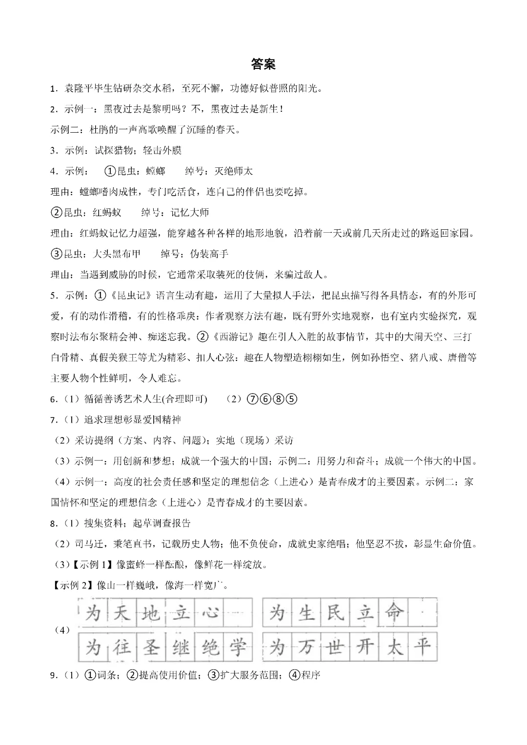 0211 2026春人教版初中语文《中考语文主套用式仿写专题练习》,电子版可打印 第10张