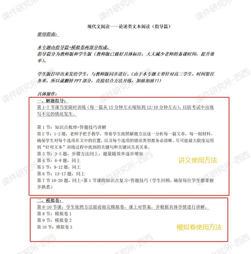 【中考二轮复习】高中语文解题指导之现代文阅读(论述类阅读解题指导+文本类阅读解题指导) | 名师系列 第2张