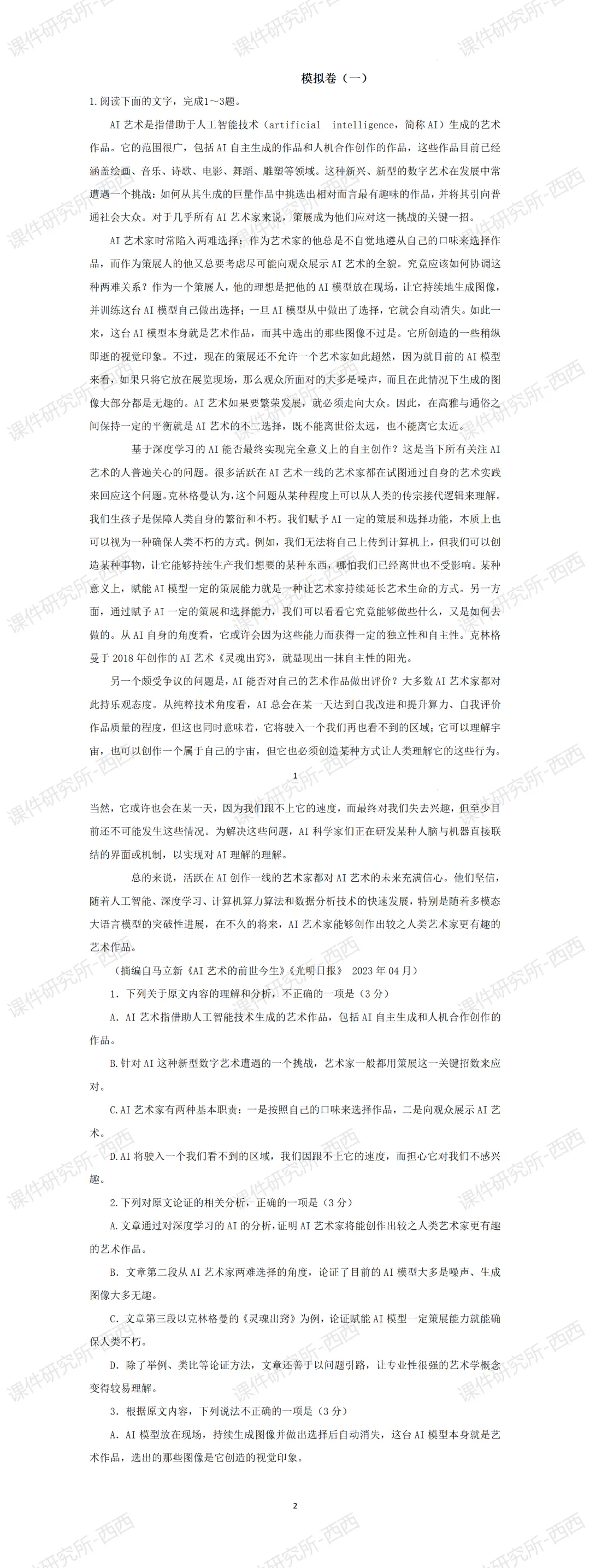 【中考二轮复习】高中语文解题指导之现代文阅读(论述类阅读解题指导+文本类阅读解题指导) | 名师系列 第5张