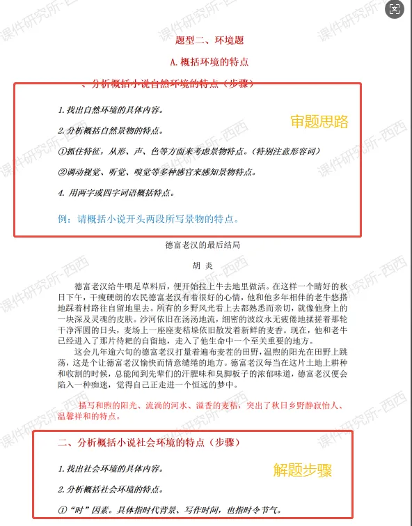 【中考二轮复习】高中语文解题指导之现代文阅读(论述类阅读解题指导+文本类阅读解题指导) | 名师系列 第7张