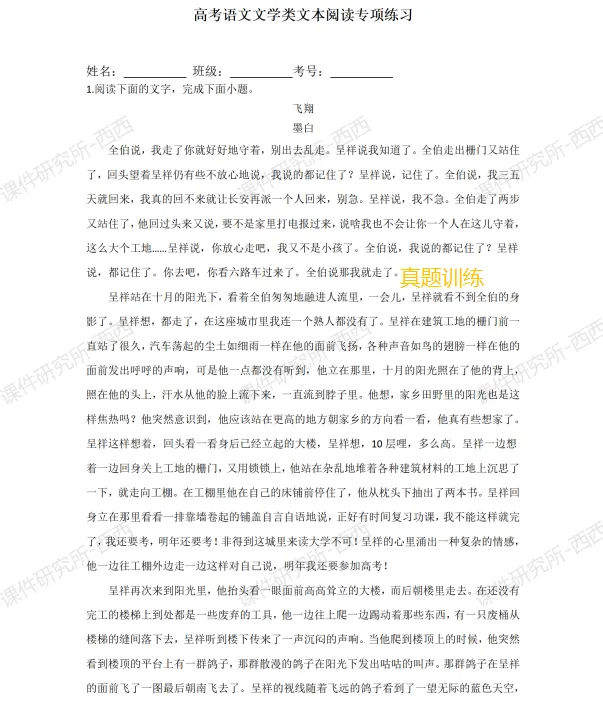 【中考二轮复习】高中语文解题指导之现代文阅读(论述类阅读解题指导+文本类阅读解题指导) | 名师系列 第8张