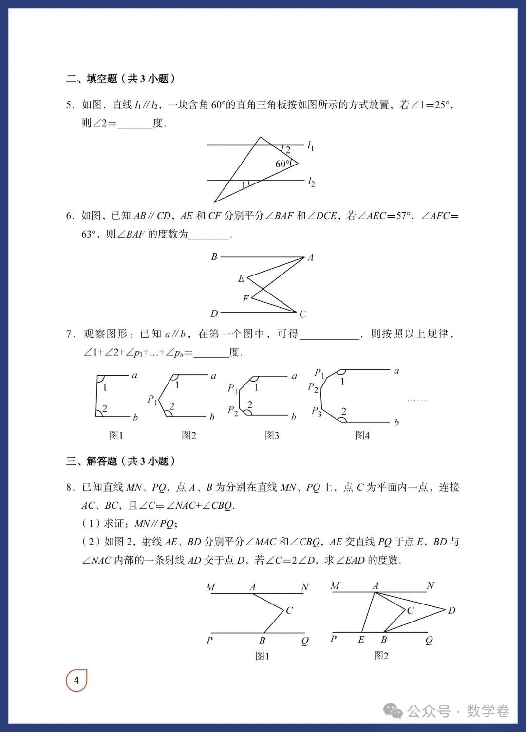 数学老师总结:吃透这12个几何模型,中考多拿15分 第4张 数学老师总结:吃透这12个几何模型,中考多拿15分 第4张