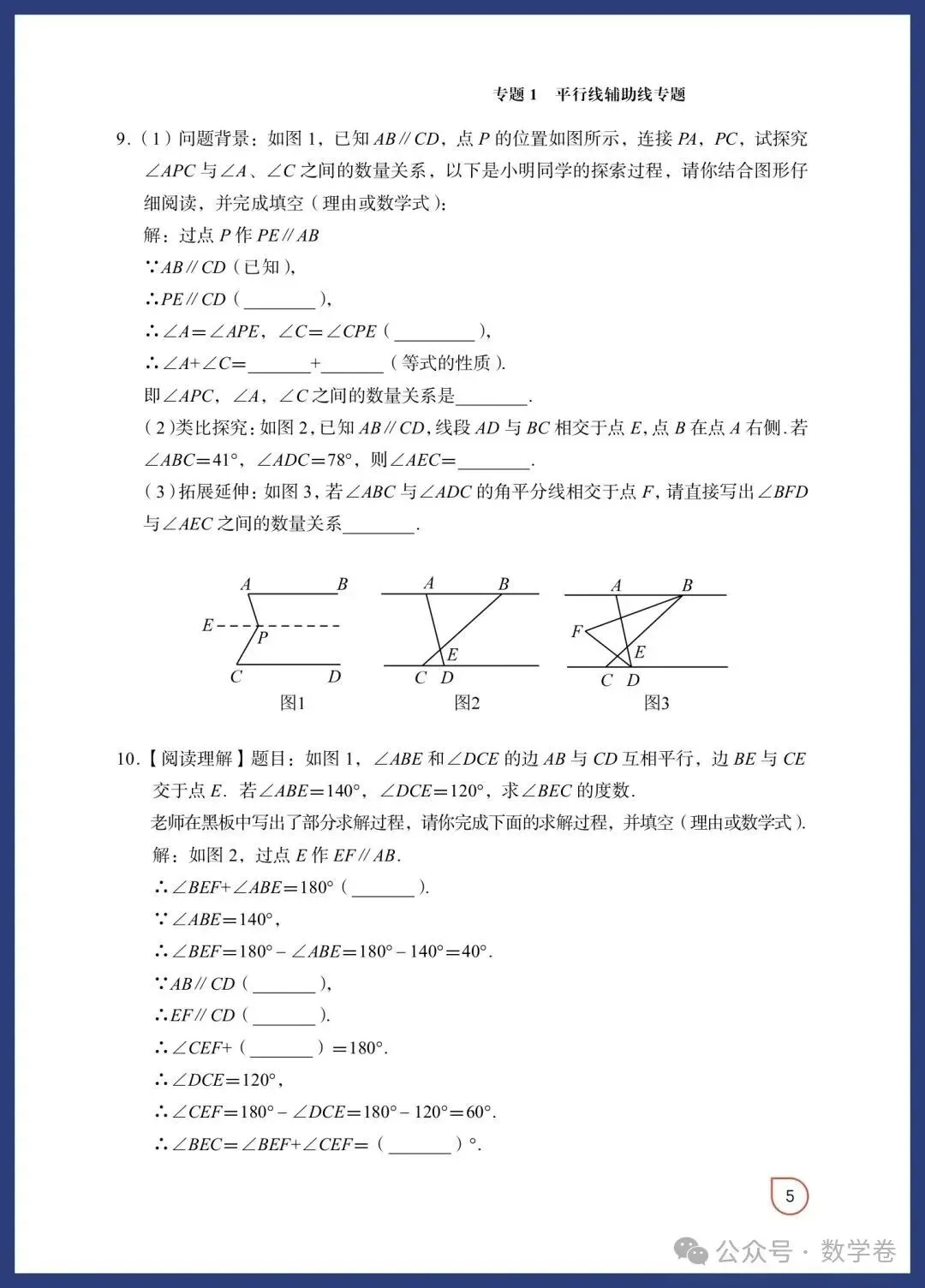 数学老师总结:吃透这12个几何模型,中考多拿15分 第5张 数学老师总结:吃透这12个几何模型,中考多拿15分 第5张