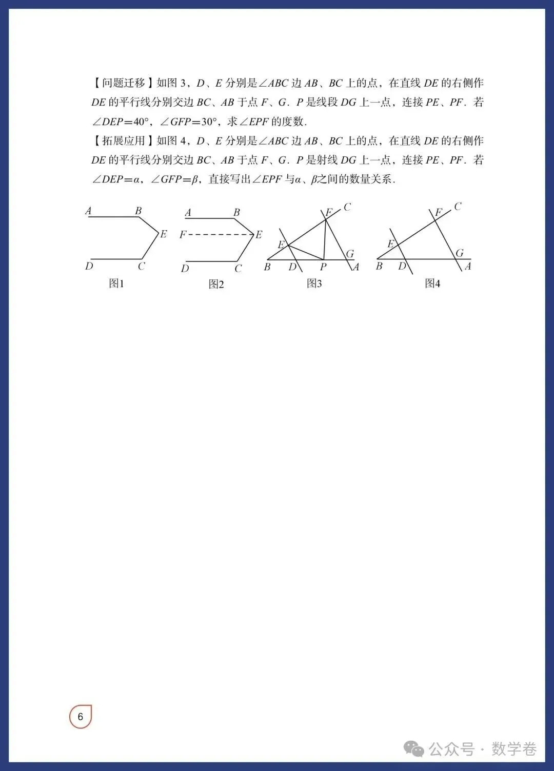 数学老师总结:吃透这12个几何模型,中考多拿15分 第6张 数学老师总结:吃透这12个几何模型,中考多拿15分 第6张