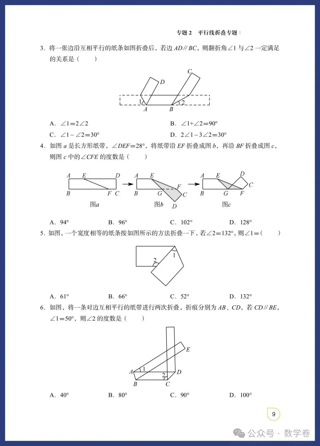 数学老师总结:吃透这12个几何模型,中考多拿15分 第8张 数学老师总结:吃透这12个几何模型,中考多拿15分 第8张
