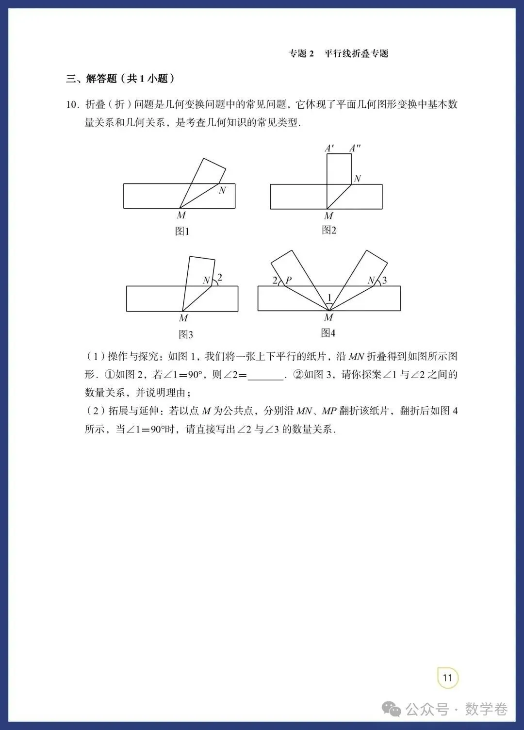 数学老师总结:吃透这12个几何模型,中考多拿15分 第10张 数学老师总结:吃透这12个几何模型,中考多拿15分 第10张