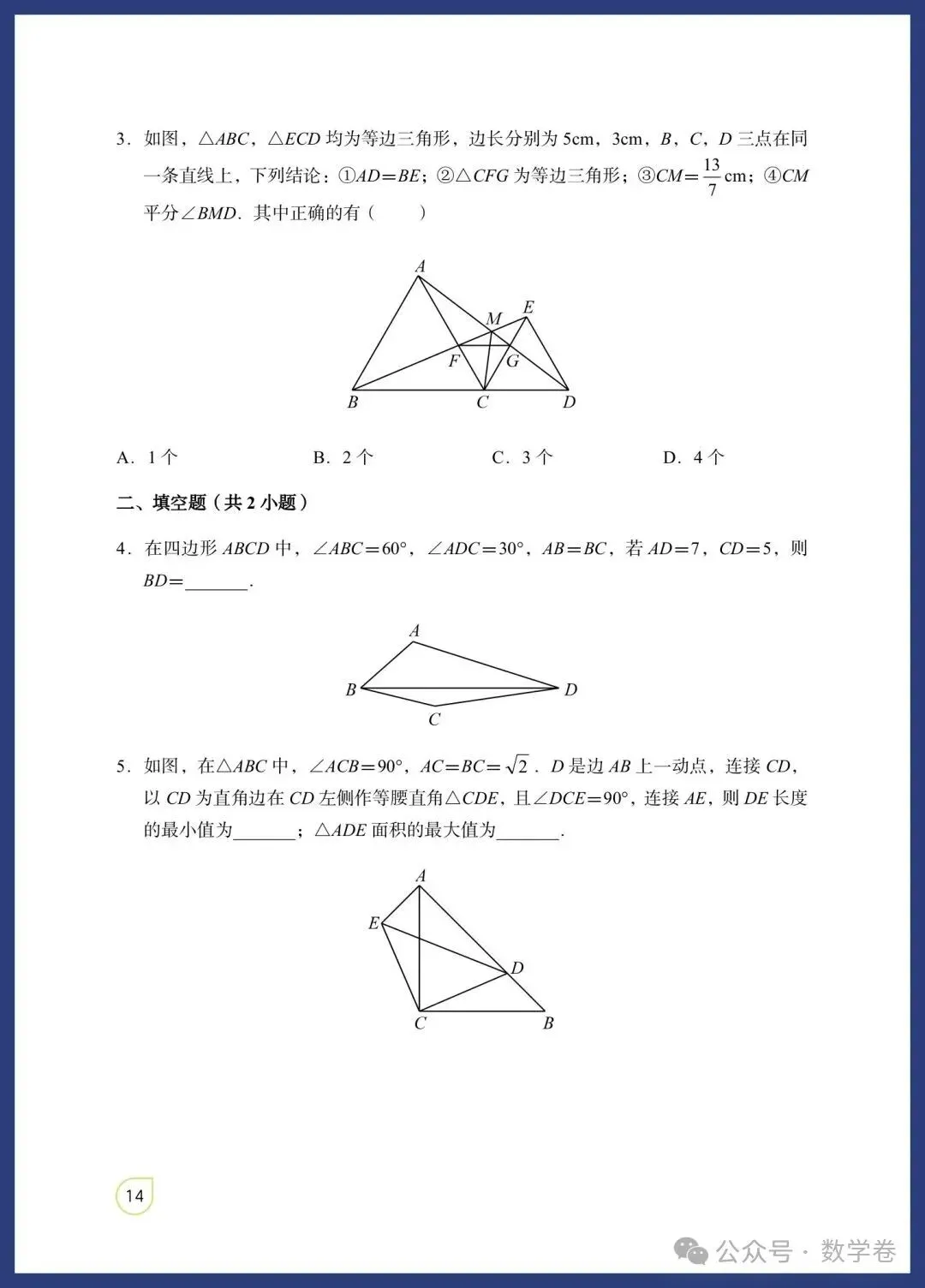 数学老师总结:吃透这12个几何模型,中考多拿15分 第12张 数学老师总结:吃透这12个几何模型,中考多拿15分 第12张