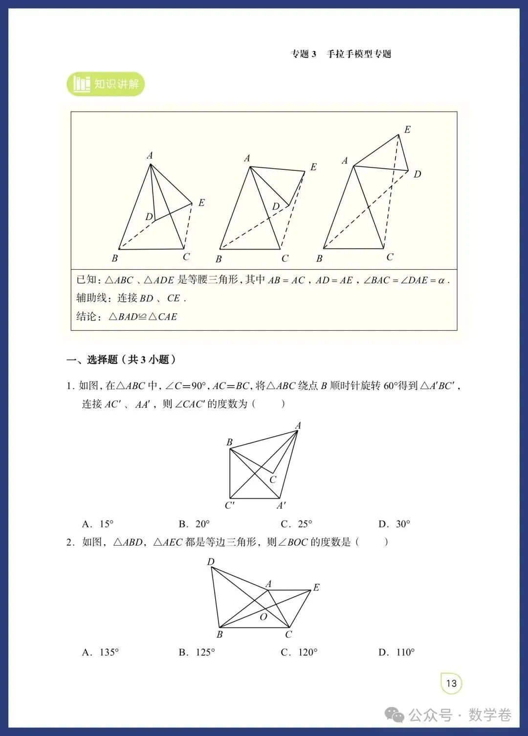 数学老师总结:吃透这12个几何模型,中考多拿15分 第11张 数学老师总结:吃透这12个几何模型,中考多拿15分 第11张