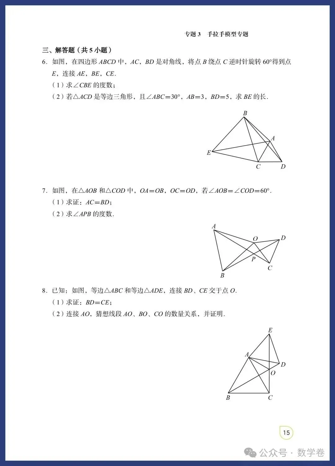 数学老师总结:吃透这12个几何模型,中考多拿15分 第13张 数学老师总结:吃透这12个几何模型,中考多拿15分 第13张