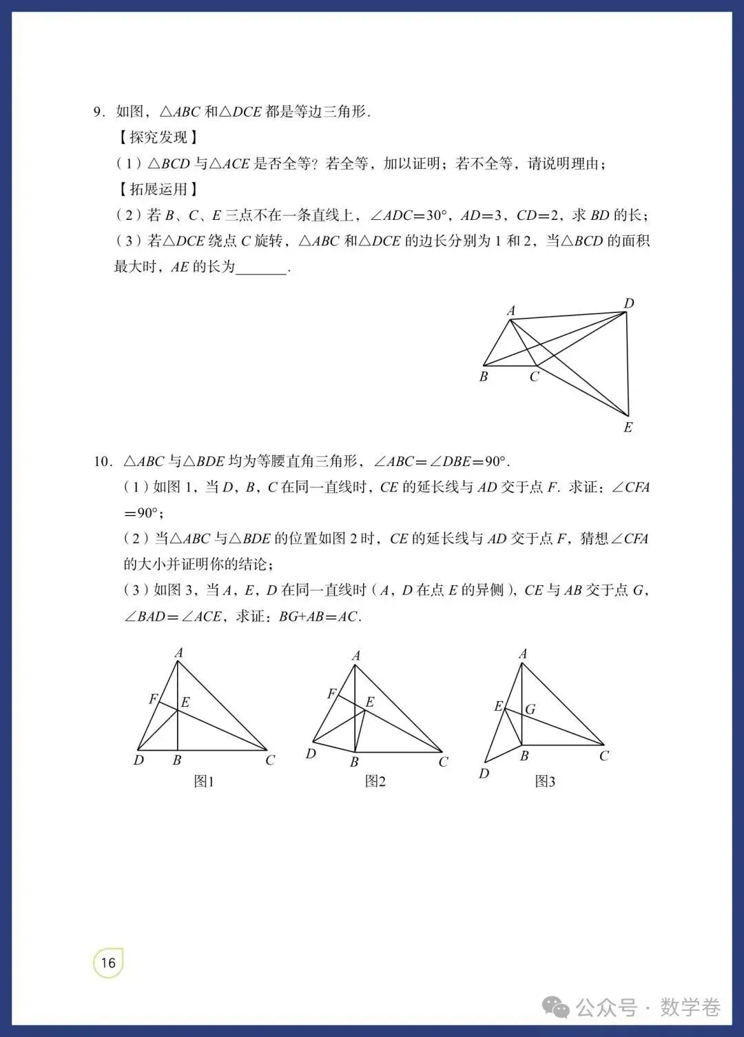 数学老师总结:吃透这12个几何模型,中考多拿15分 第14张 数学老师总结:吃透这12个几何模型,中考多拿15分 第14张
