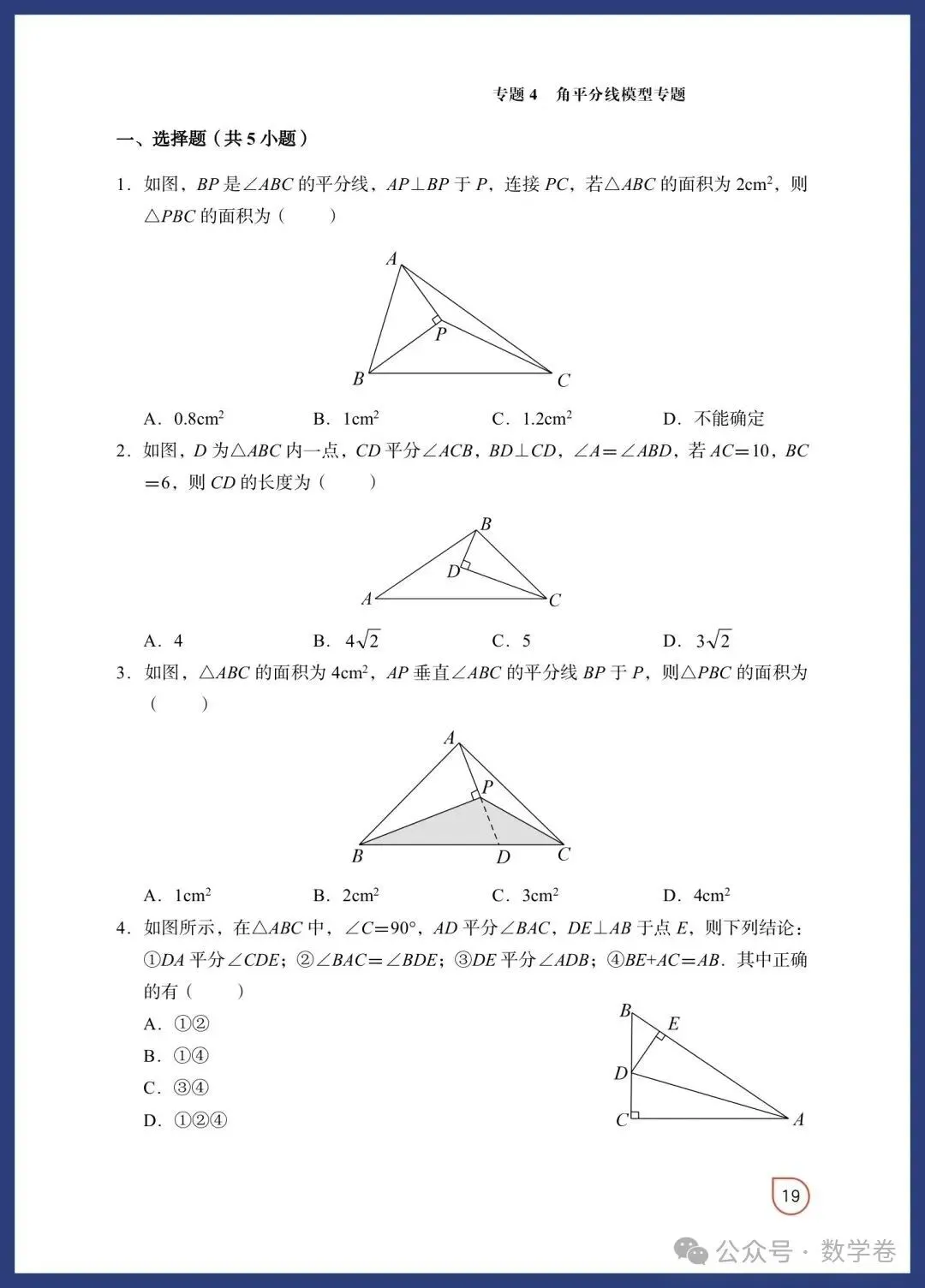 数学老师总结:吃透这12个几何模型,中考多拿15分 第16张 数学老师总结:吃透这12个几何模型,中考多拿15分 第16张