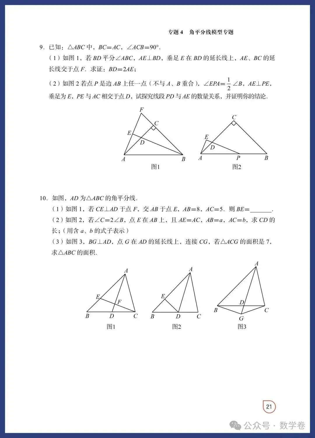 数学老师总结:吃透这12个几何模型,中考多拿15分 第18张 数学老师总结:吃透这12个几何模型,中考多拿15分 第18张