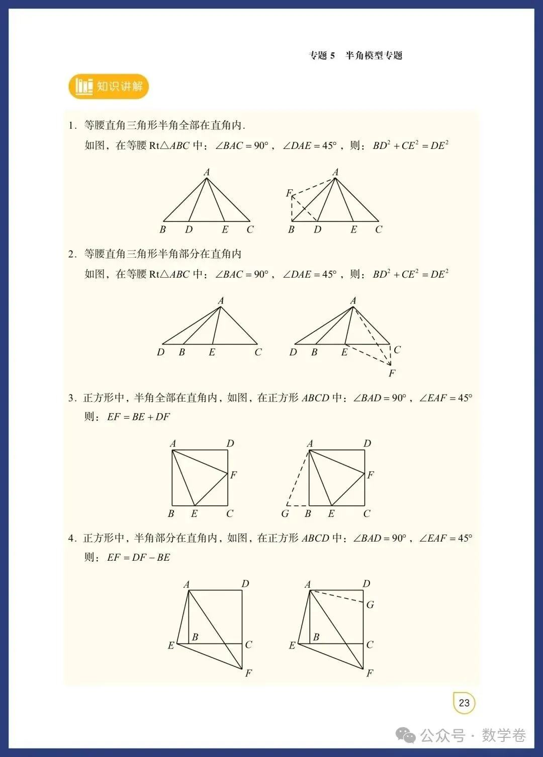 数学老师总结:吃透这12个几何模型,中考多拿15分 第19张 数学老师总结:吃透这12个几何模型,中考多拿15分 第19张