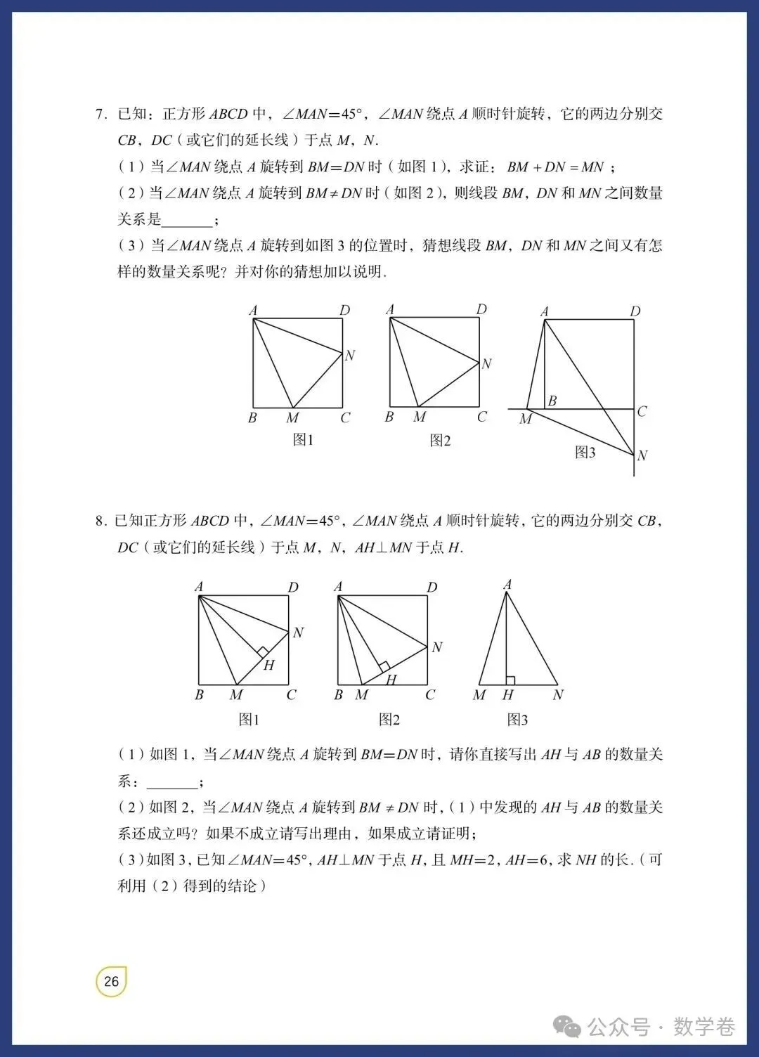 数学老师总结:吃透这12个几何模型,中考多拿15分 第22张 数学老师总结:吃透这12个几何模型,中考多拿15分 第22张