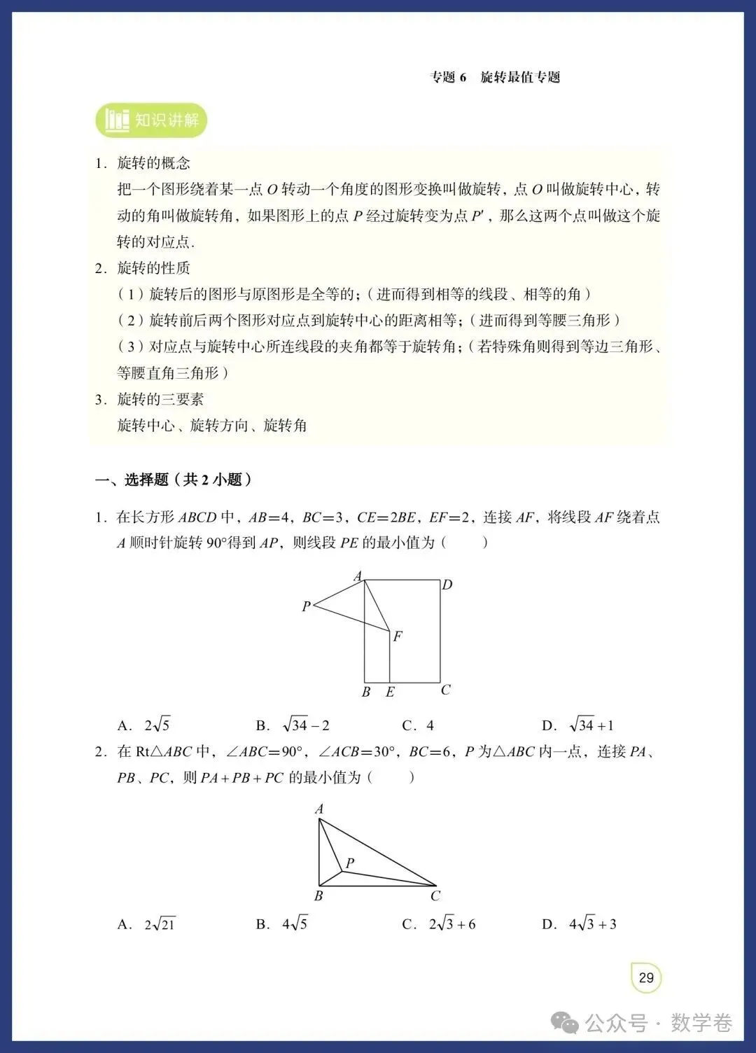 数学老师总结:吃透这12个几何模型,中考多拿15分 第24张 数学老师总结:吃透这12个几何模型,中考多拿15分 第24张
