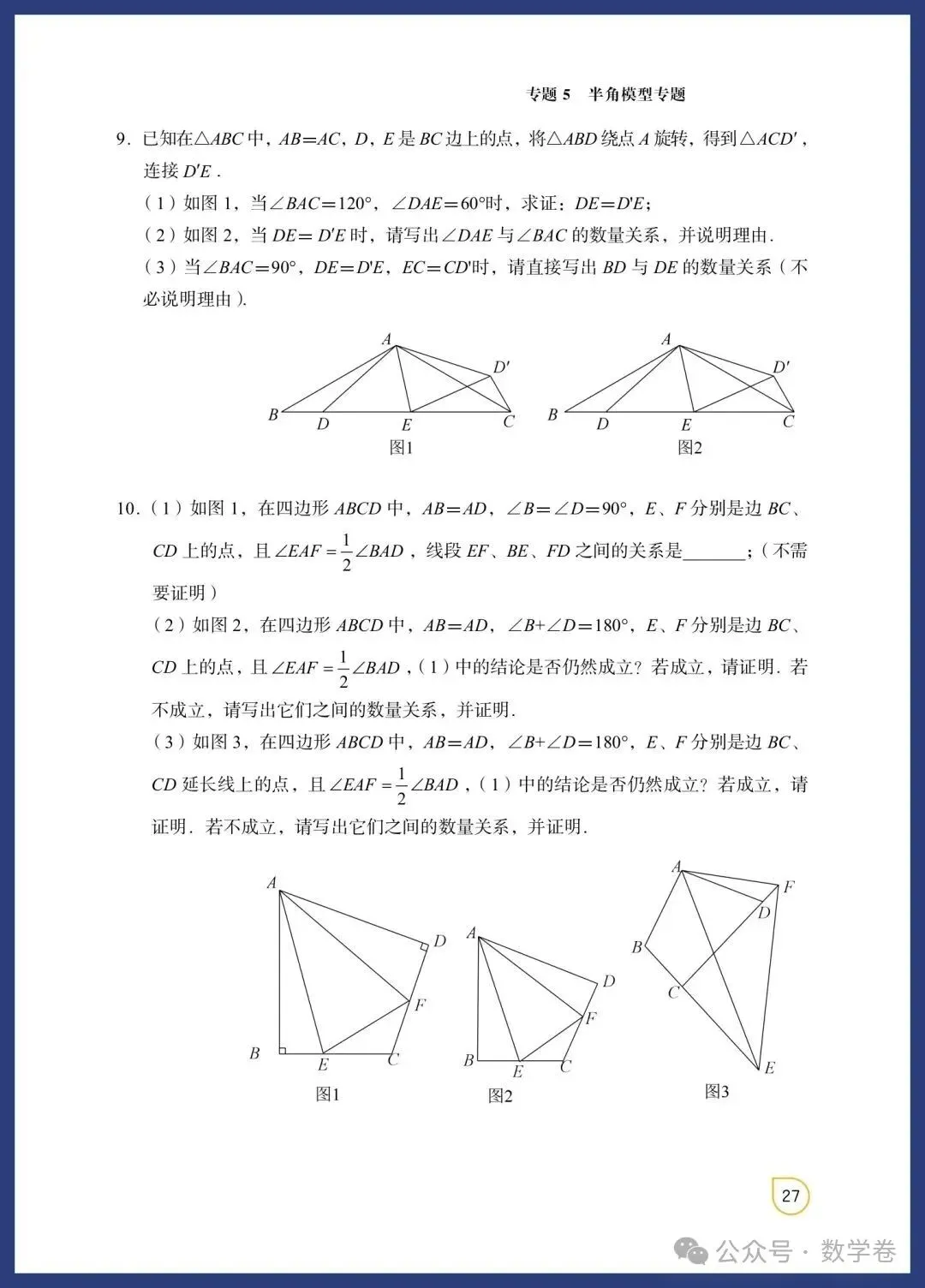 数学老师总结:吃透这12个几何模型,中考多拿15分 第23张 数学老师总结:吃透这12个几何模型,中考多拿15分 第23张