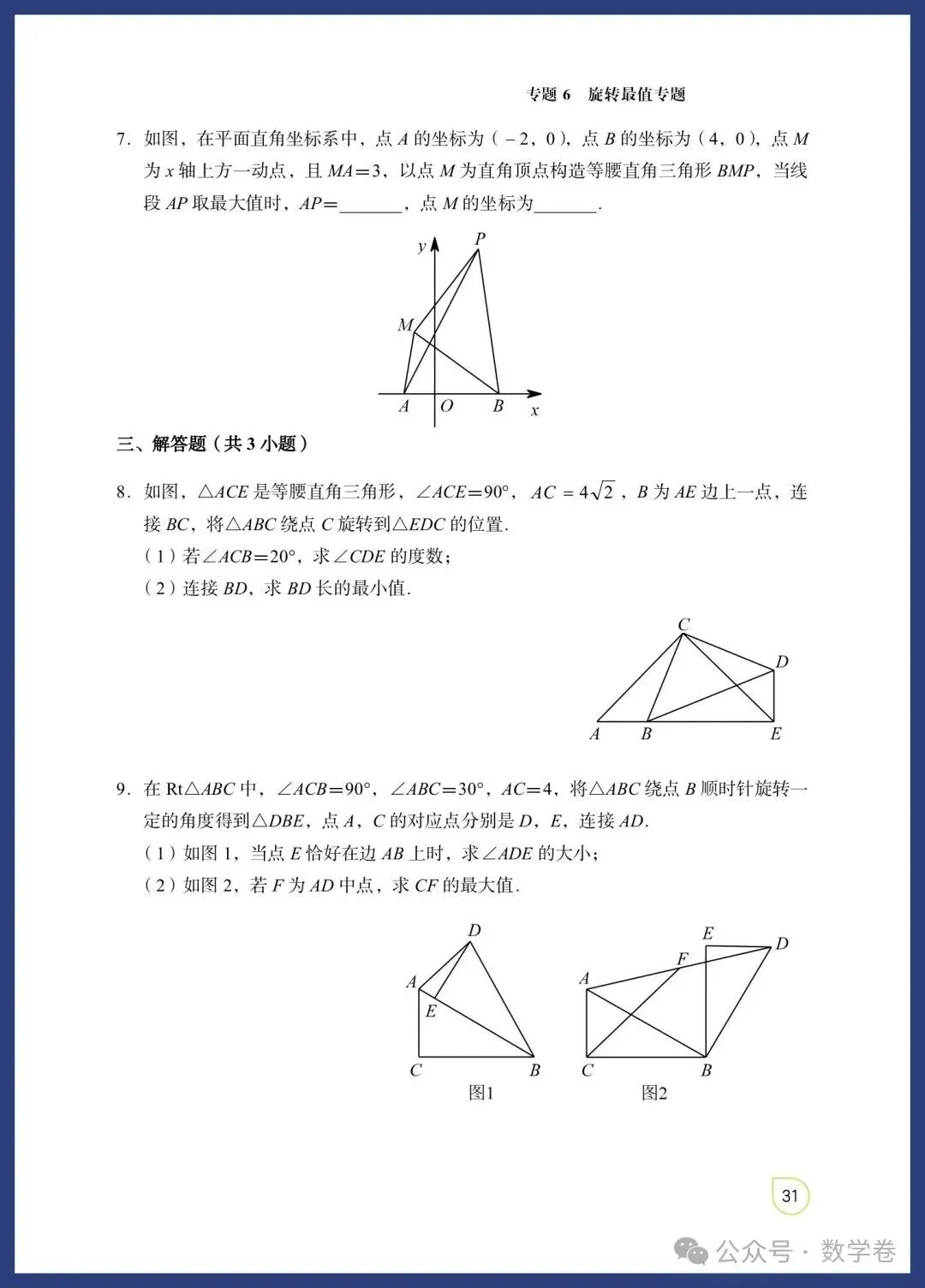 数学老师总结:吃透这12个几何模型,中考多拿15分 第26张 数学老师总结:吃透这12个几何模型,中考多拿15分 第26张