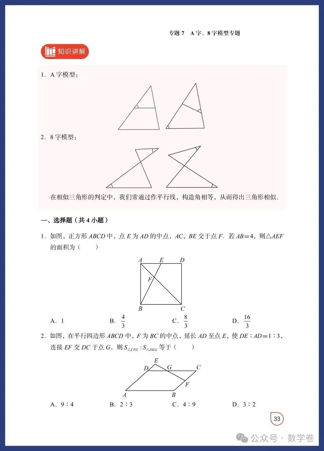数学老师总结:吃透这12个几何模型,中考多拿15分 第27张 数学老师总结:吃透这12个几何模型,中考多拿15分 第27张