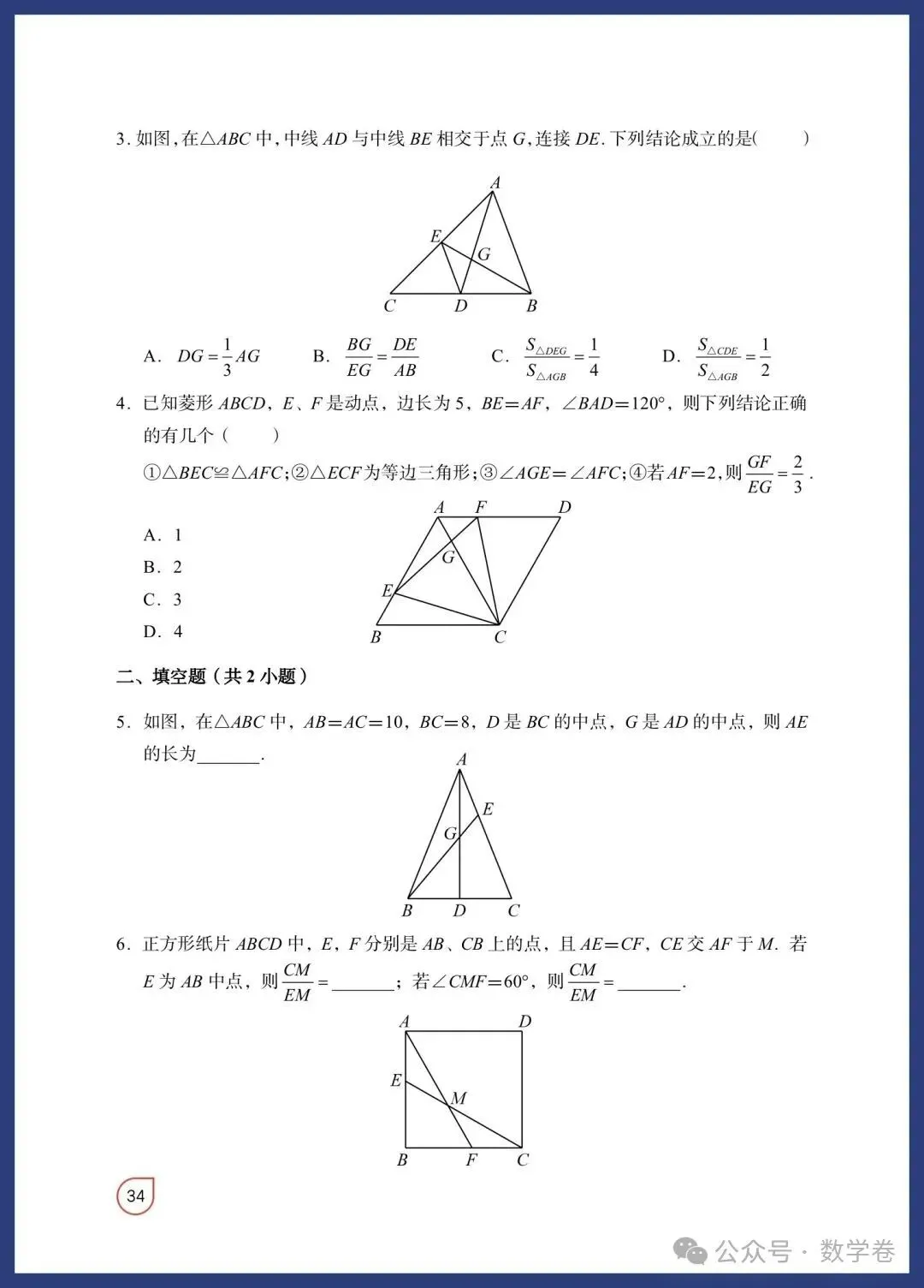 数学老师总结:吃透这12个几何模型,中考多拿15分 第28张 数学老师总结:吃透这12个几何模型,中考多拿15分 第28张