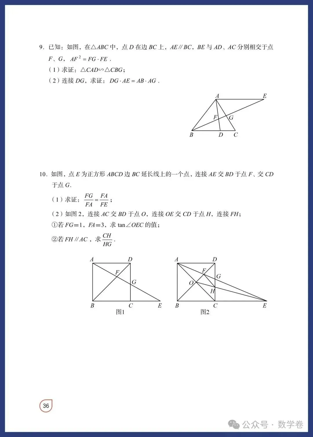 数学老师总结:吃透这12个几何模型,中考多拿15分 第30张 数学老师总结:吃透这12个几何模型,中考多拿15分 第30张