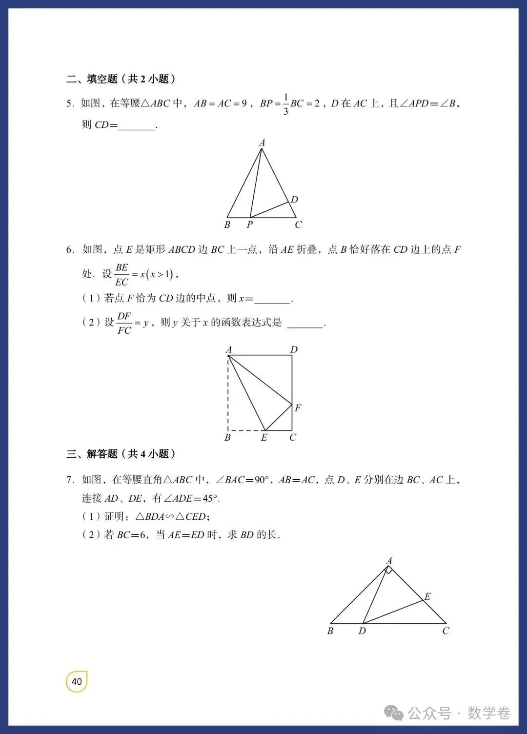 数学老师总结:吃透这12个几何模型,中考多拿15分 第33张 数学老师总结:吃透这12个几何模型,中考多拿15分 第33张
