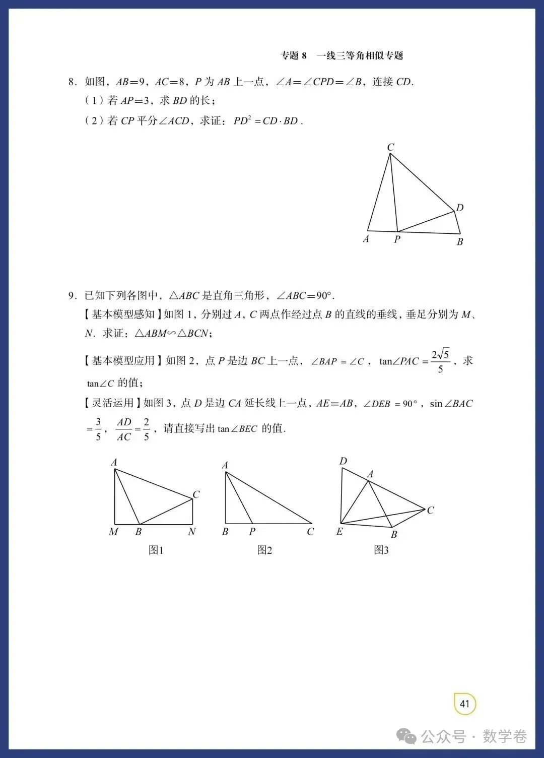 数学老师总结:吃透这12个几何模型,中考多拿15分 第34张 数学老师总结:吃透这12个几何模型,中考多拿15分 第34张