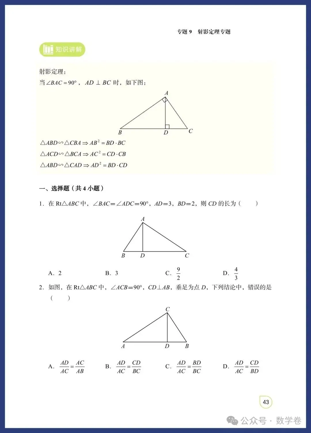 数学老师总结:吃透这12个几何模型,中考多拿15分 第35张 数学老师总结:吃透这12个几何模型,中考多拿15分 第35张