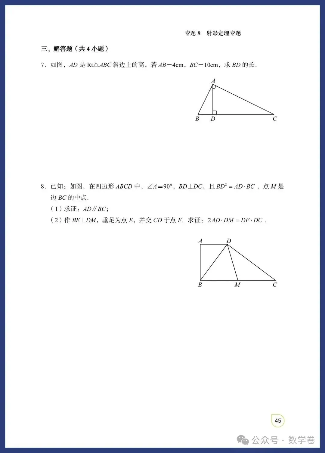 数学老师总结:吃透这12个几何模型,中考多拿15分 第37张 数学老师总结:吃透这12个几何模型,中考多拿15分 第37张