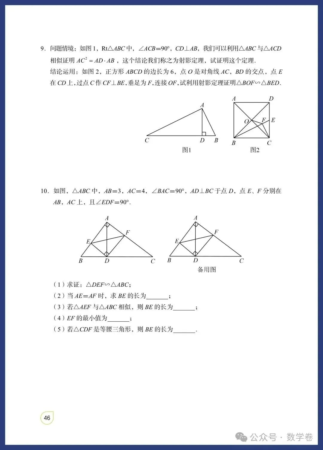 数学老师总结:吃透这12个几何模型,中考多拿15分 第38张 数学老师总结:吃透这12个几何模型,中考多拿15分 第38张