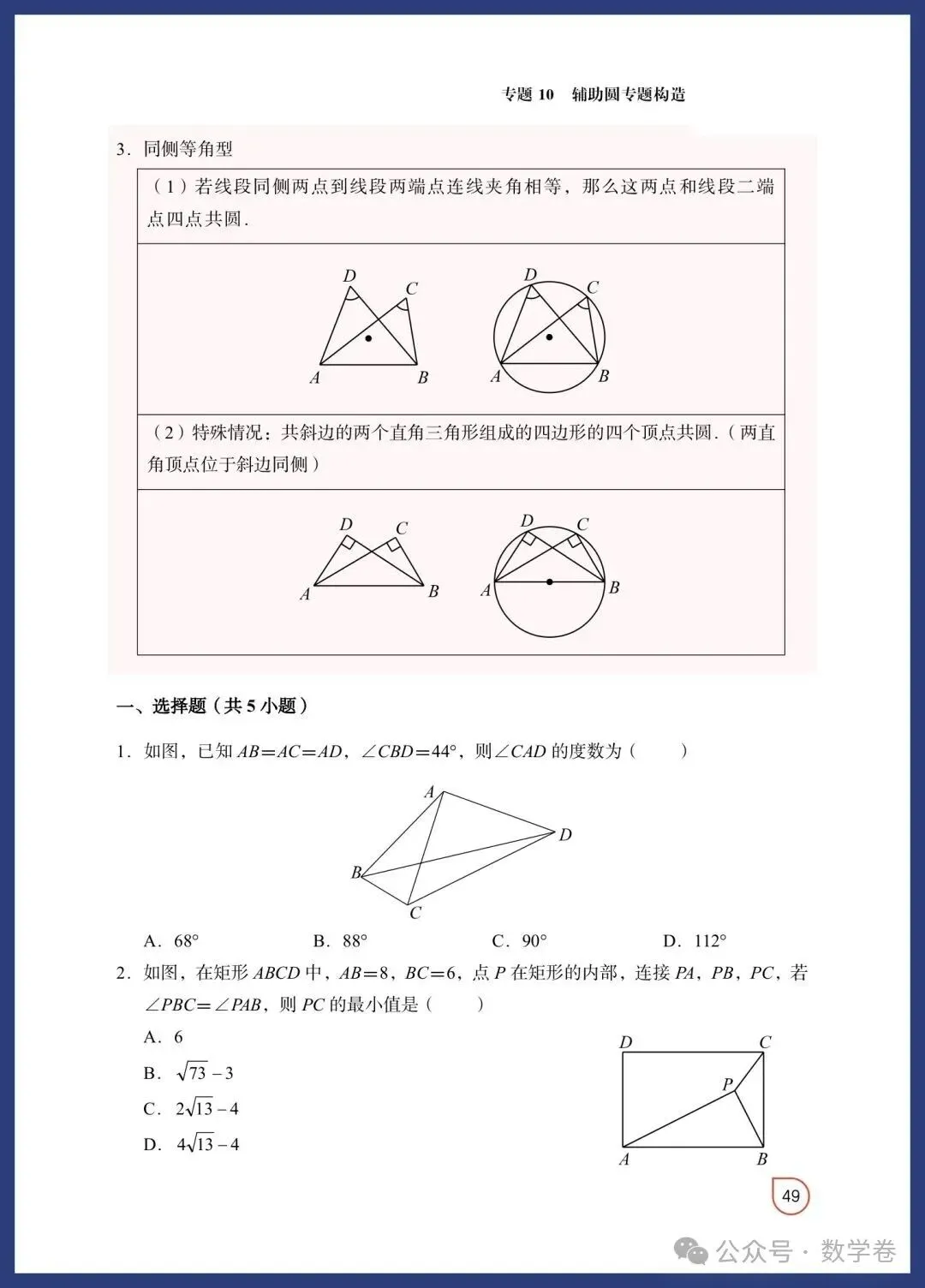 数学老师总结:吃透这12个几何模型,中考多拿15分 第40张 数学老师总结:吃透这12个几何模型,中考多拿15分 第40张