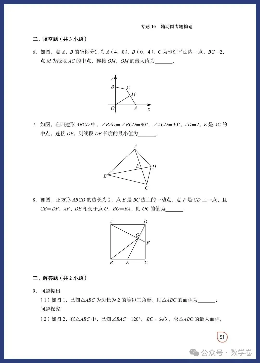 数学老师总结:吃透这12个几何模型,中考多拿15分 第42张 数学老师总结:吃透这12个几何模型,中考多拿15分 第42张