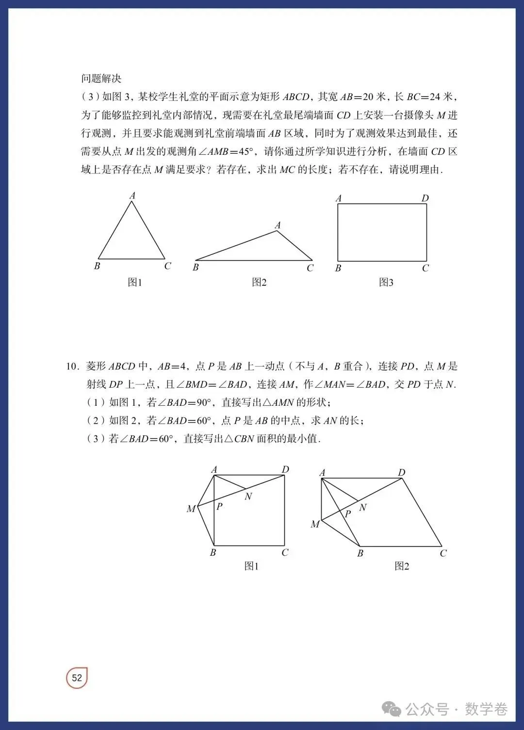 数学老师总结:吃透这12个几何模型,中考多拿15分 第43张 数学老师总结:吃透这12个几何模型,中考多拿15分 第43张