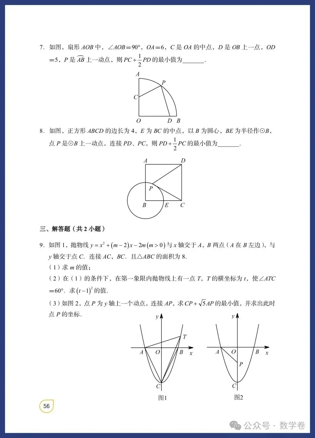 数学老师总结:吃透这12个几何模型,中考多拿15分 第46张 数学老师总结:吃透这12个几何模型,中考多拿15分 第46张