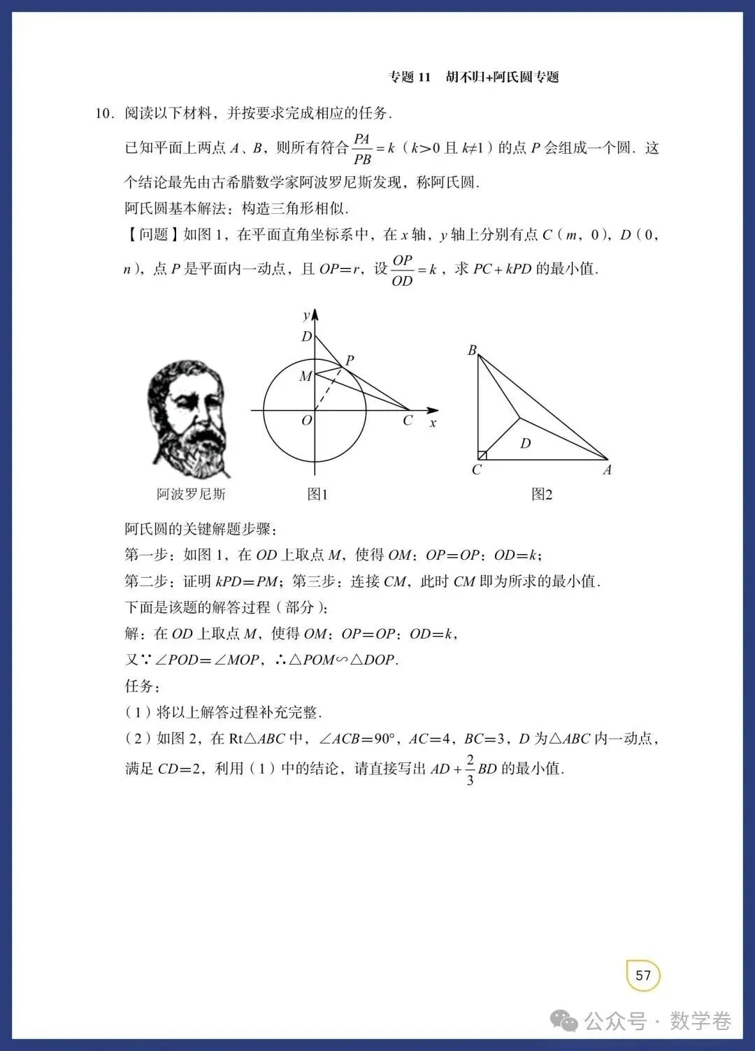 数学老师总结:吃透这12个几何模型,中考多拿15分 第47张 数学老师总结:吃透这12个几何模型,中考多拿15分 第47张