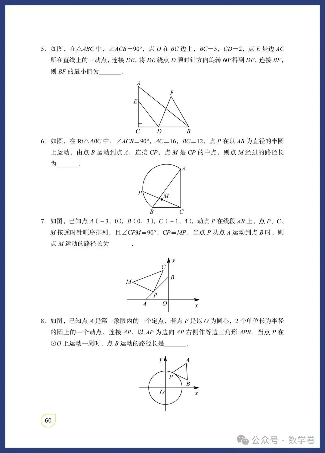 数学老师总结:吃透这12个几何模型,中考多拿15分 第49张 数学老师总结:吃透这12个几何模型,中考多拿15分 第49张