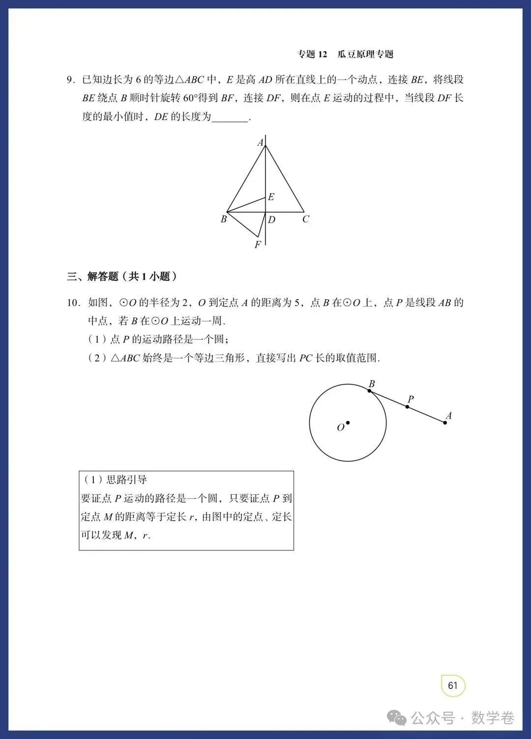 数学老师总结:吃透这12个几何模型,中考多拿15分 第50张 数学老师总结:吃透这12个几何模型,中考多拿15分 第50张