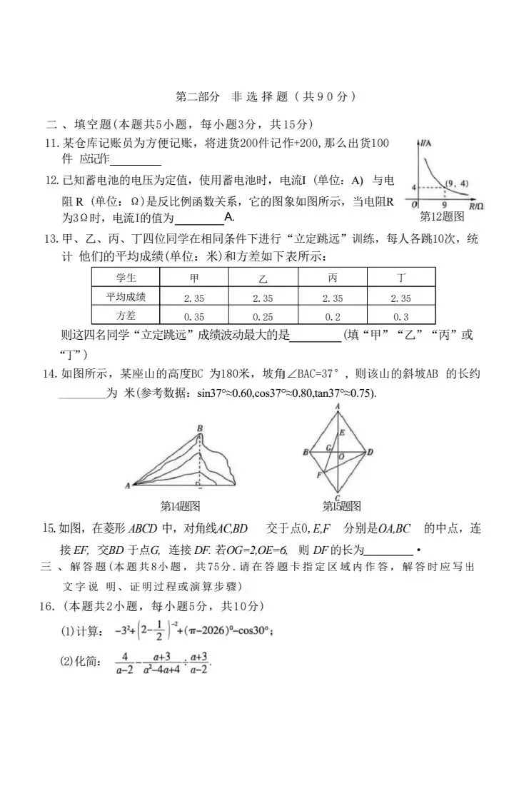 2026年辽宁中考数学样卷 第3张