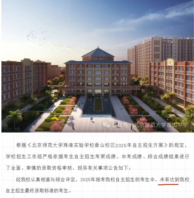 2025珠海中考,10所高中自主招生竞争比、降分:一中降44,二中降28,斗一降205 第14张