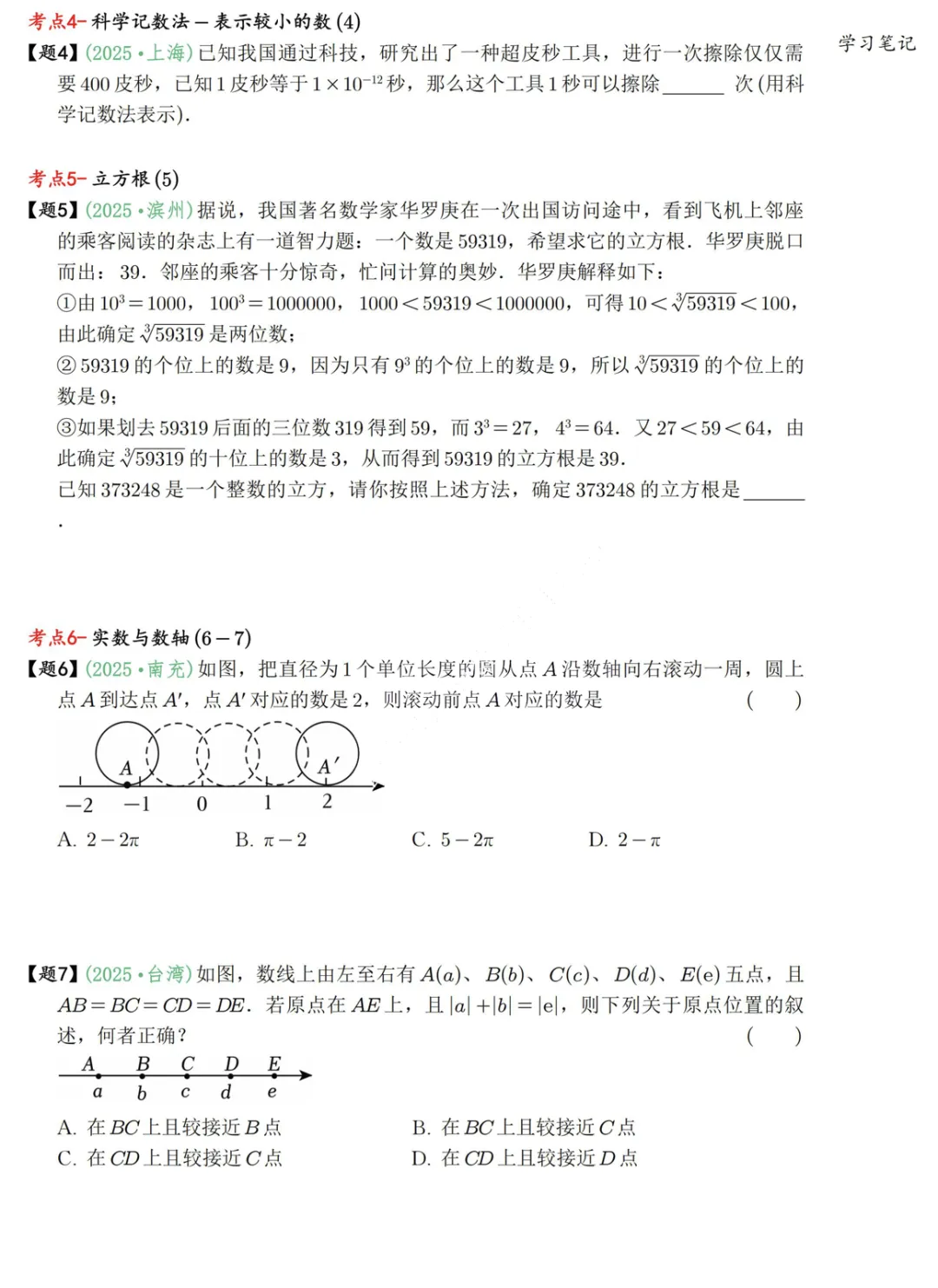 2026《中考数学通关秘籍•模型拆解与真题精练》 第5张 2026《中考数学通关秘籍•模型拆解与真题精练》 第5张