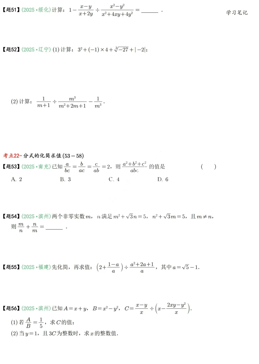 2026《中考数学通关秘籍•模型拆解与真题精练》 第6张 2026《中考数学通关秘籍•模型拆解与真题精练》 第6张