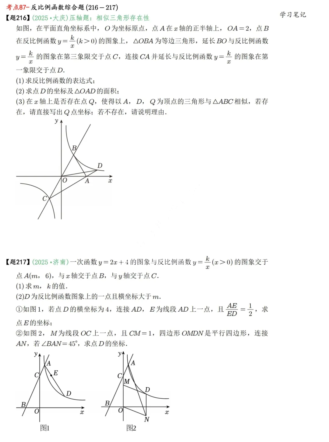 2026《中考数学通关秘籍•模型拆解与真题精练》 第7张 2026《中考数学通关秘籍•模型拆解与真题精练》 第7张