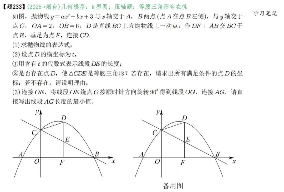 2026《中考数学通关秘籍•模型拆解与真题精练》 第8张 2026《中考数学通关秘籍•模型拆解与真题精练》 第8张