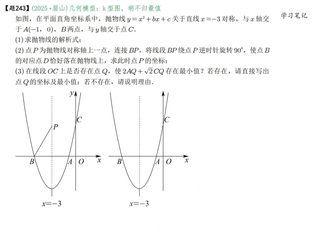 2026《中考数学通关秘籍•模型拆解与真题精练》 第9张 2026《中考数学通关秘籍•模型拆解与真题精练》 第9张