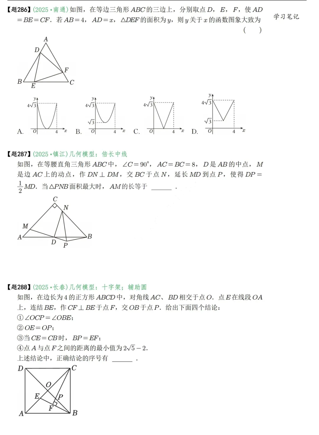 2026《中考数学通关秘籍•模型拆解与真题精练》 第10张 2026《中考数学通关秘籍•模型拆解与真题精练》 第10张
