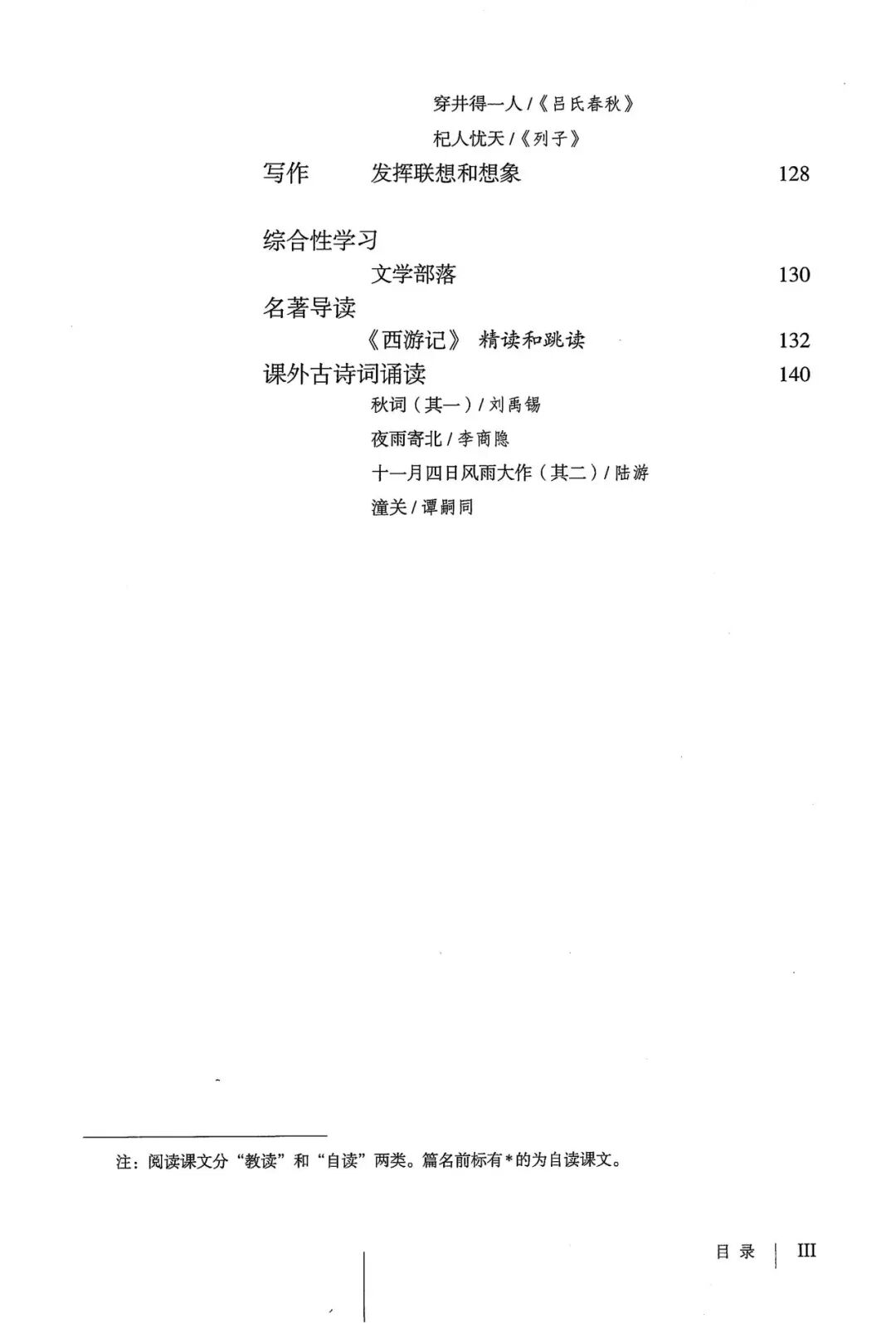 2026中考基础|部编版七(上)课内生字词汇总(带注音) 第4张 2026中考基础|部编版七(上)课内生字词汇总(带注音) 第4张