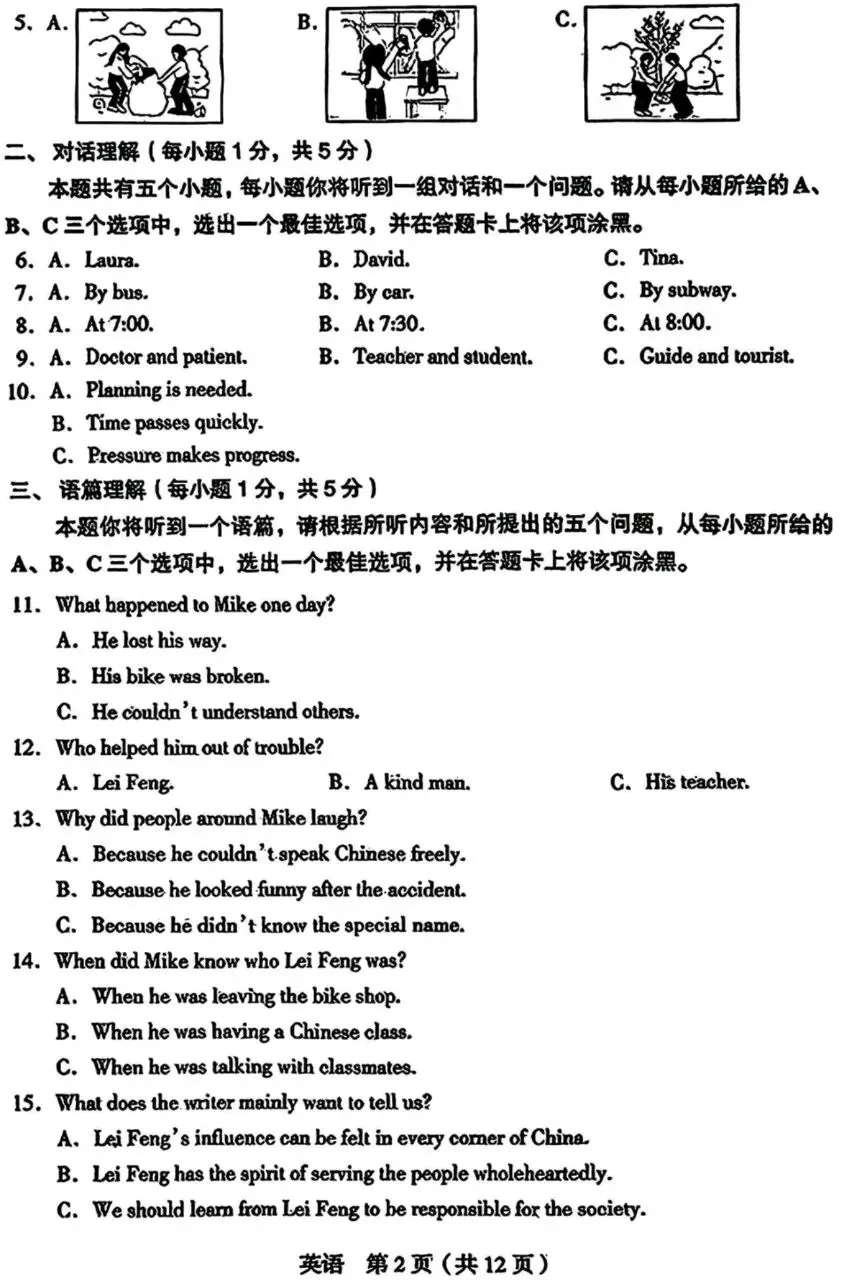 山西2025中考英语学情调研测试卷 第2张 山西2025中考英语学情调研测试卷 第2张