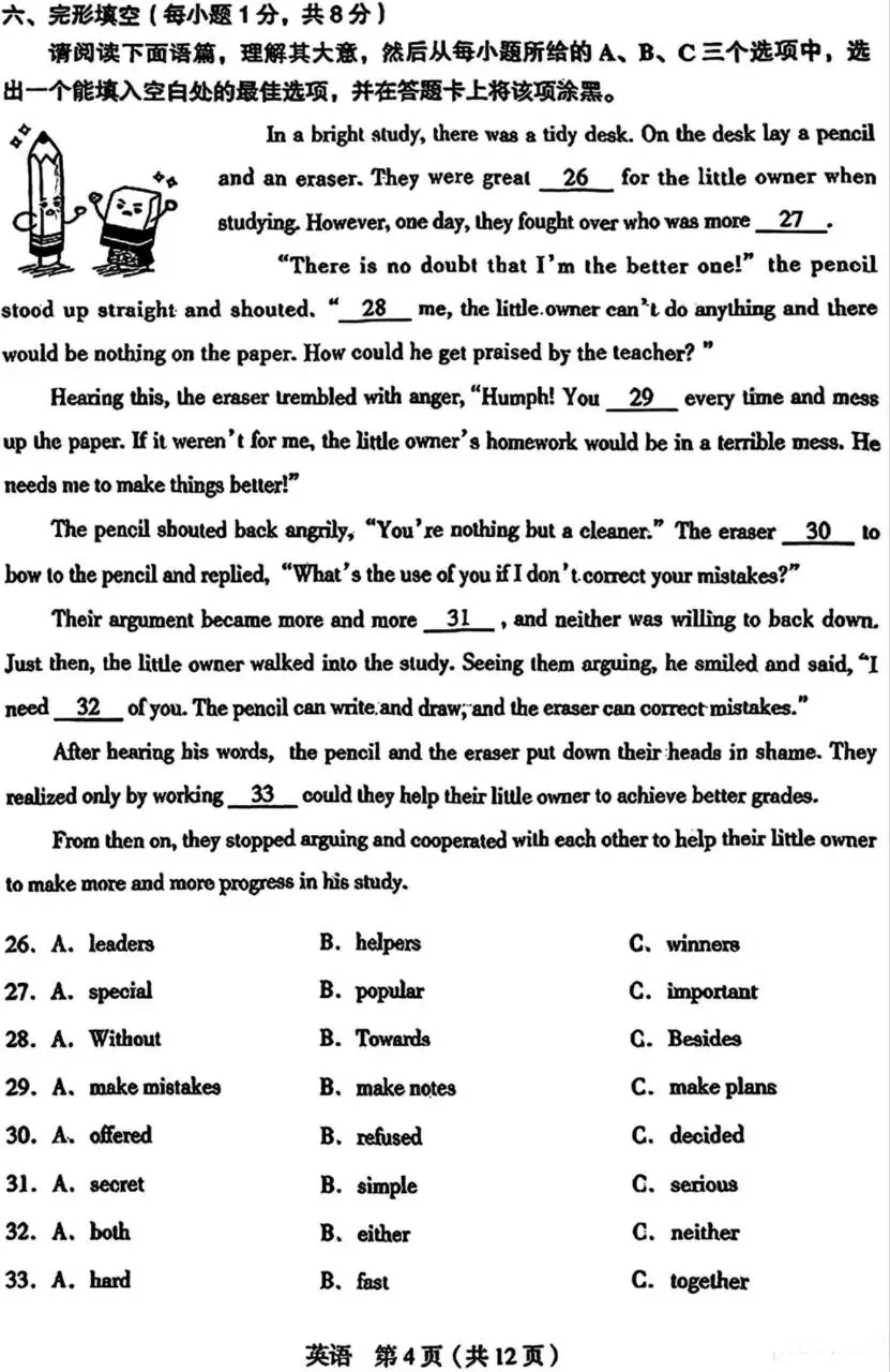 山西2025中考英语学情调研测试卷 第4张 山西2025中考英语学情调研测试卷 第4张