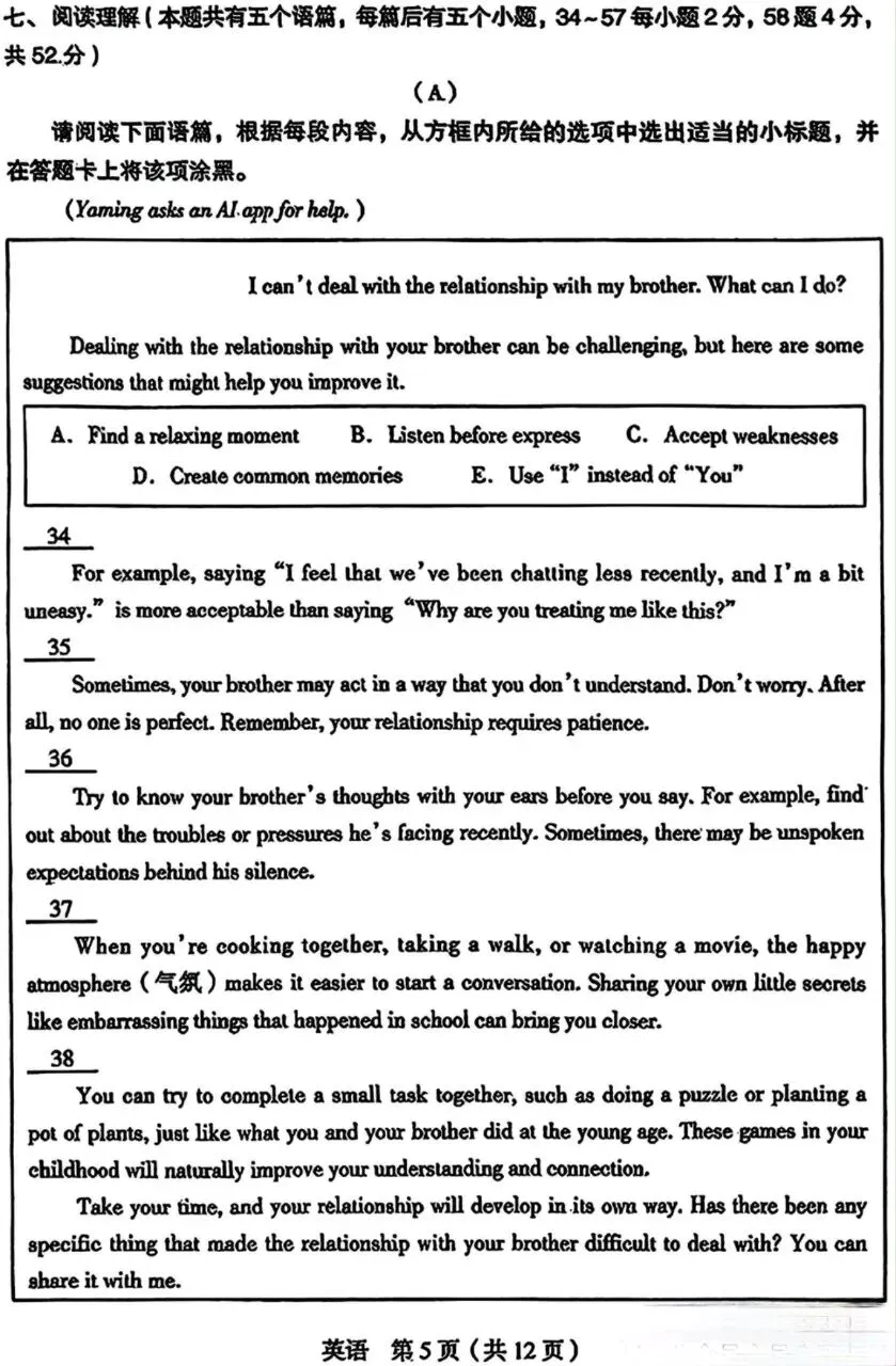 山西2025中考英语学情调研测试卷 第5张 山西2025中考英语学情调研测试卷 第5张