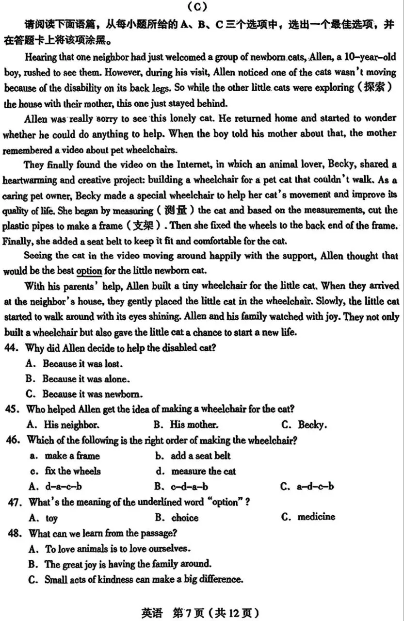 山西2025中考英语学情调研测试卷 第7张 山西2025中考英语学情调研测试卷 第7张