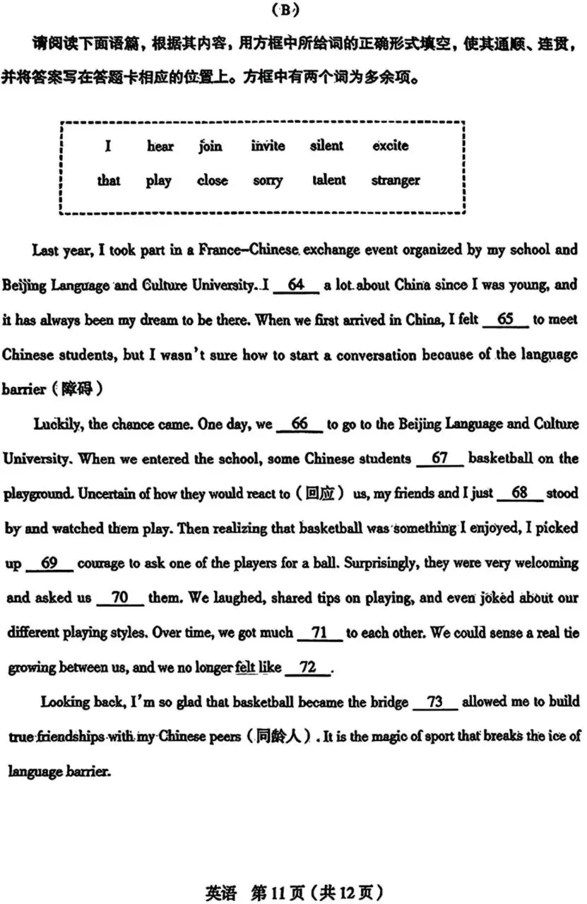 山西2025中考英语学情调研测试卷 第11张 山西2025中考英语学情调研测试卷 第11张